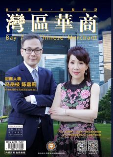 2018年11月月刊 馮岳枝和“移⺠ K ”的創業⼼經 – 《灣區華商》