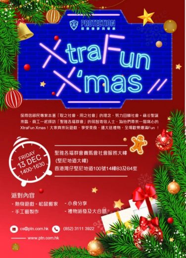 12月13日『XtraFun X’mas』 慈善活動