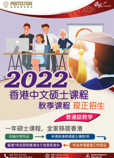 2022香港中文碩士課程
